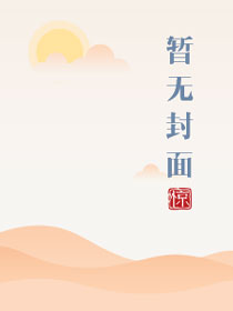 主播签约骗局