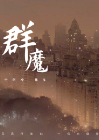 群魔猎鹰