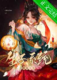 生子吧系统宠妃贴吧