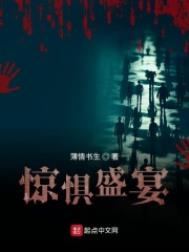 惊惧忧思