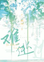 难逃糊涂