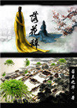 落花人独立