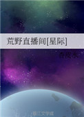 荒野直播热门奖励攻略