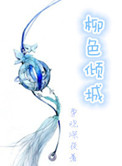 柳传志